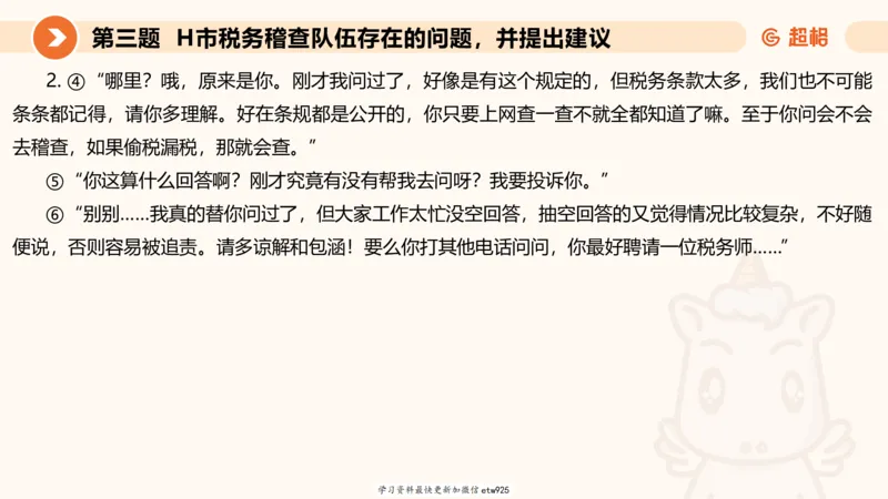 2025年省考超大杯刷题-申论套卷三20250124084251_2026考公资料_（05）超格_行测申论2025超格合集(行测&申论&政治理论)_行测申论2025省考超格超大杯刷题课（五合一）_课件