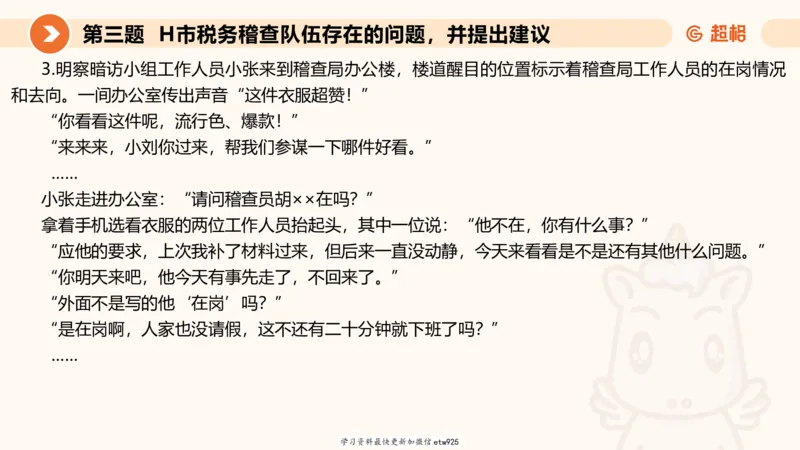 2025年省考超大杯刷题-申论套卷三20250124084251_2026考公资料_（05）超格_行测申论2025超格合集(行测&申论&政治理论)_行测申论2025省考超格超大杯刷题课（五合一）_课件
