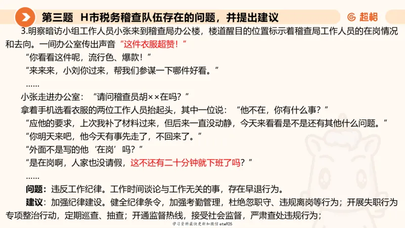 2025年省考超大杯刷题-申论套卷三20250124084251_2026考公资料_（05）超格_行测申论2025超格合集(行测&申论&政治理论)_行测申论2025省考超格超大杯刷题课（五合一）_课件
