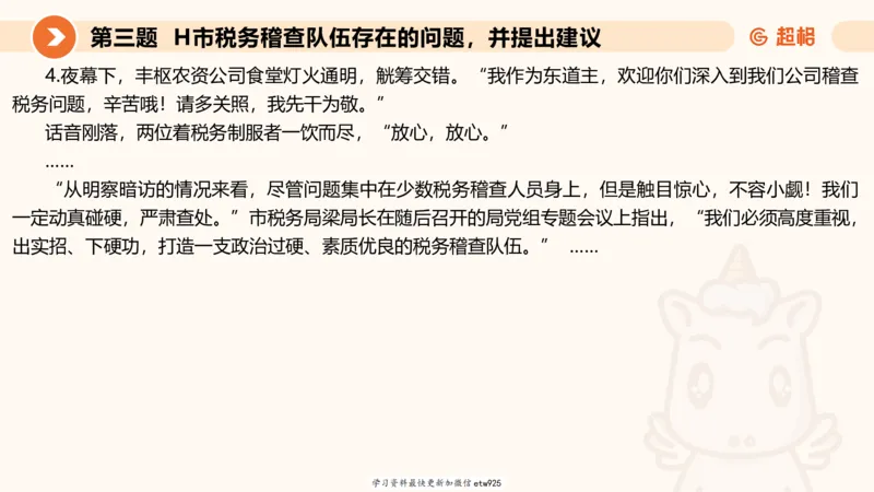 2025年省考超大杯刷题-申论套卷三20250124084251_2026考公资料_（05）超格_行测申论2025超格合集(行测&申论&政治理论)_行测申论2025省考超格超大杯刷题课（五合一）_课件