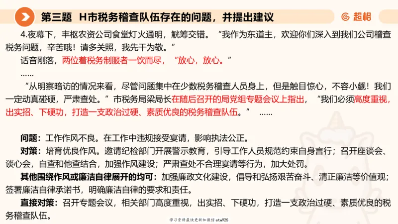 2025年省考超大杯刷题-申论套卷三20250124084251_2026考公资料_（05）超格_行测申论2025超格合集(行测&申论&政治理论)_行测申论2025省考超格超大杯刷题课（五合一）_课件