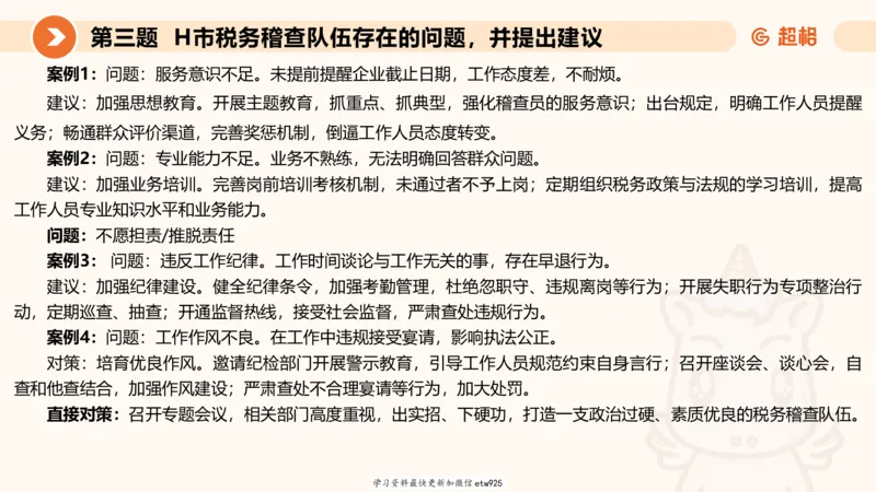 2025年省考超大杯刷题-申论套卷三20250124084251_2026考公资料_（05）超格_行测申论2025超格合集(行测&申论&政治理论)_行测申论2025省考超格超大杯刷题课（五合一）_课件