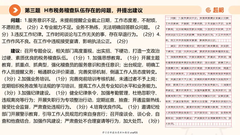 2025年省考超大杯刷题-申论套卷三20250124084251_2026考公资料_（05）超格_行测申论2025超格合集(行测&申论&政治理论)_行测申论2025省考超格超大杯刷题课（五合一）_课件