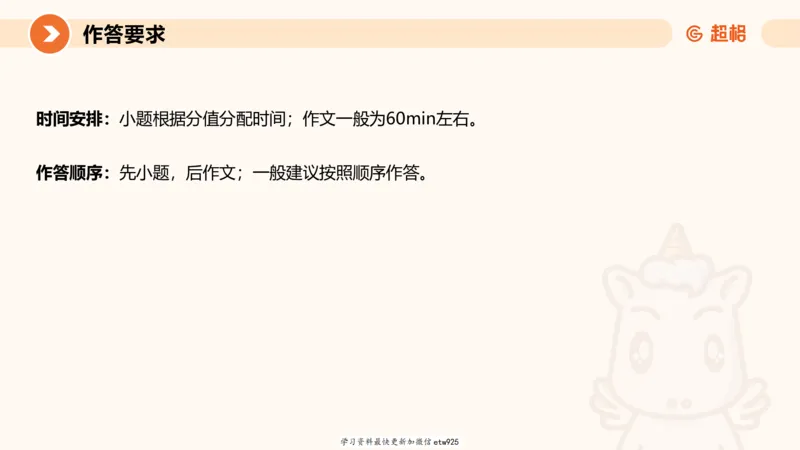 2025年省考超大杯刷题-申论套卷三20250124084251_2026考公资料_（05）超格_行测申论2025超格合集(行测&申论&政治理论)_行测申论2025省考超格超大杯刷题课（五合一）_课件