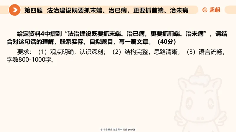 2025年省考超大杯刷题-申论套卷三20250124084251_2026考公资料_（05）超格_行测申论2025超格合集(行测&申论&政治理论)_行测申论2025省考超格超大杯刷题课（五合一）_课件