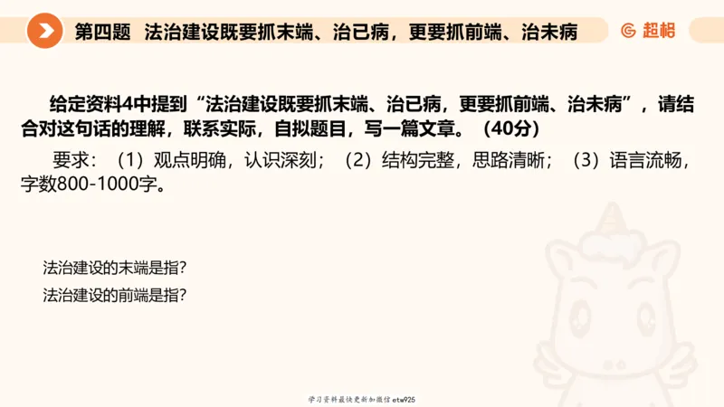 2025年省考超大杯刷题-申论套卷三20250124084251_2026考公资料_（05）超格_行测申论2025超格合集(行测&申论&政治理论)_行测申论2025省考超格超大杯刷题课（五合一）_课件