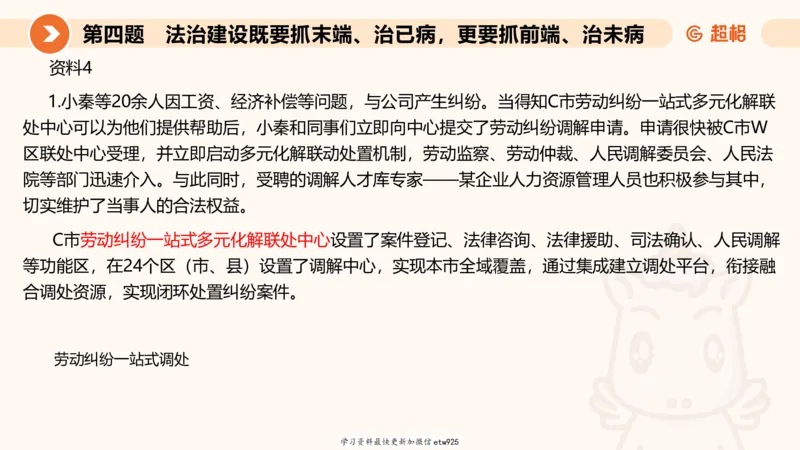 2025年省考超大杯刷题-申论套卷三20250124084251_2026考公资料_（05）超格_行测申论2025超格合集(行测&申论&政治理论)_行测申论2025省考超格超大杯刷题课（五合一）_课件