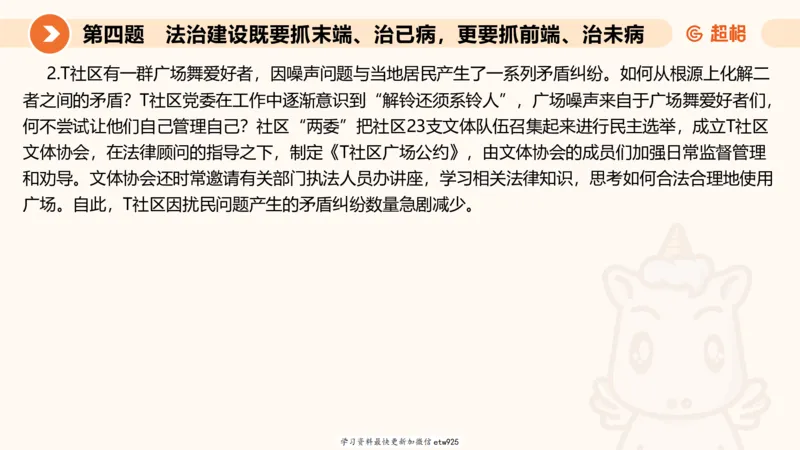2025年省考超大杯刷题-申论套卷三20250124084251_2026考公资料_（05）超格_行测申论2025超格合集(行测&申论&政治理论)_行测申论2025省考超格超大杯刷题课（五合一）_课件