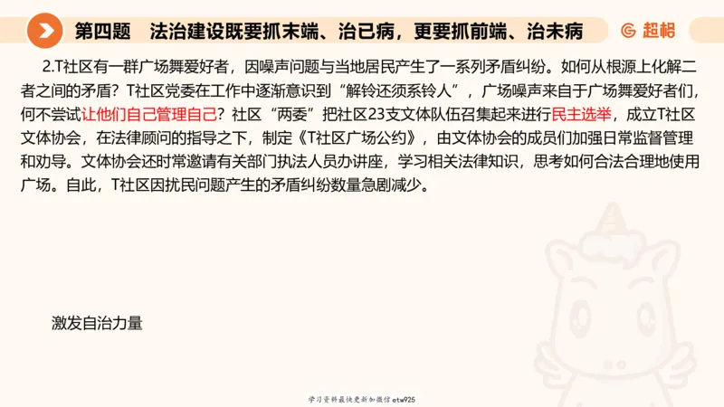2025年省考超大杯刷题-申论套卷三20250124084251_2026考公资料_（05）超格_行测申论2025超格合集(行测&申论&政治理论)_行测申论2025省考超格超大杯刷题课（五合一）_课件