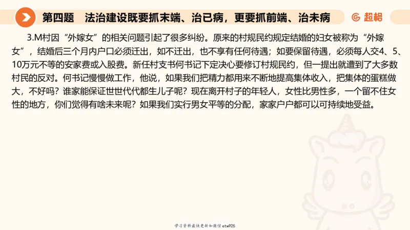 2025年省考超大杯刷题-申论套卷三20250124084251_2026考公资料_（05）超格_行测申论2025超格合集(行测&申论&政治理论)_行测申论2025省考超格超大杯刷题课（五合一）_课件