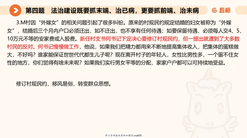 2025年省考超大杯刷题-申论套卷三20250124084251_2026考公资料_（05）超格_行测申论2025超格合集(行测&申论&政治理论)_行测申论2025省考超格超大杯刷题课（五合一）_课件