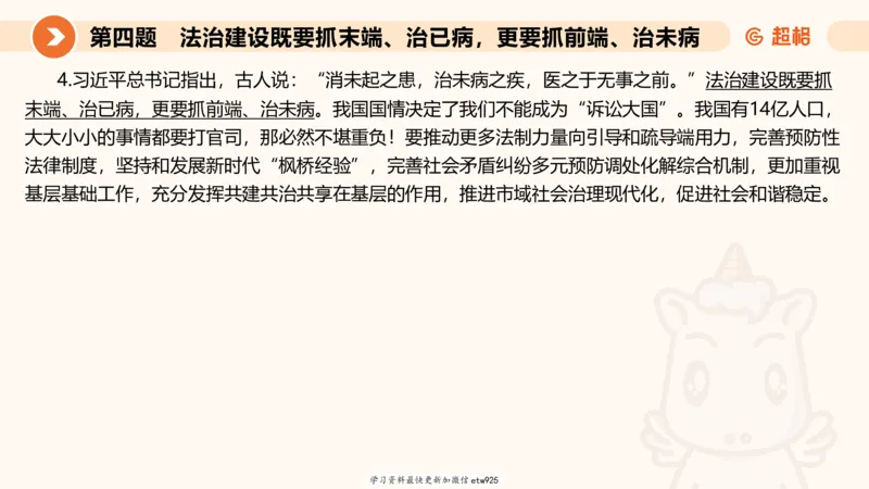 2025年省考超大杯刷题-申论套卷三20250124084251_2026考公资料_（05）超格_行测申论2025超格合集(行测&申论&政治理论)_行测申论2025省考超格超大杯刷题课（五合一）_课件