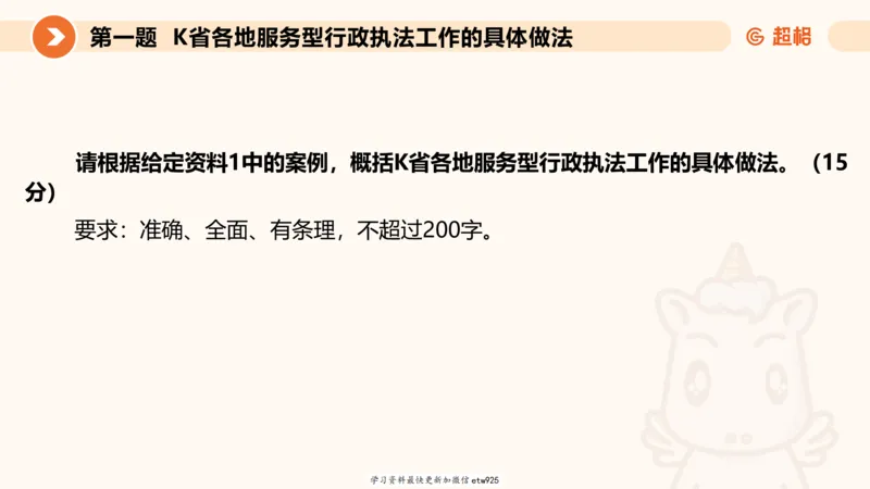 2025年省考超大杯刷题-申论套卷三20250124084251_2026考公资料_（05）超格_行测申论2025超格合集(行测&申论&政治理论)_行测申论2025省考超格超大杯刷题课（五合一）_课件