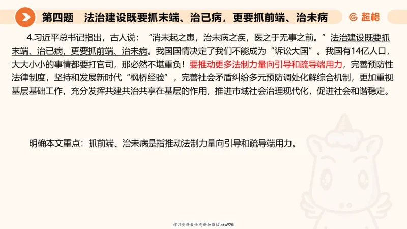 2025年省考超大杯刷题-申论套卷三20250124084251_2026考公资料_（05）超格_行测申论2025超格合集(行测&申论&政治理论)_行测申论2025省考超格超大杯刷题课（五合一）_课件