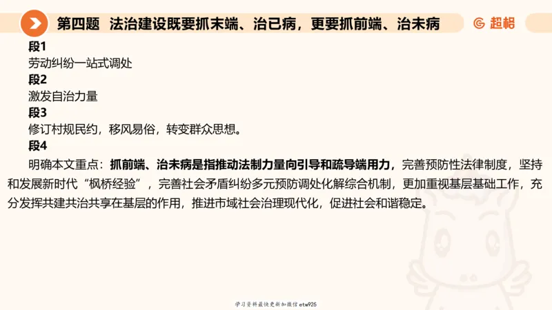 2025年省考超大杯刷题-申论套卷三20250124084251_2026考公资料_（05）超格_行测申论2025超格合集(行测&申论&政治理论)_行测申论2025省考超格超大杯刷题课（五合一）_课件