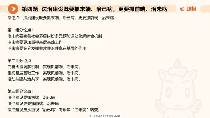 2025年省考超大杯刷题-申论套卷三20250124084251_2026考公资料_（05）超格_行测申论2025超格合集(行测&申论&政治理论)_行测申论2025省考超格超大杯刷题课（五合一）_课件