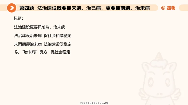 2025年省考超大杯刷题-申论套卷三20250124084251_2026考公资料_（05）超格_行测申论2025超格合集(行测&申论&政治理论)_行测申论2025省考超格超大杯刷题课（五合一）_课件