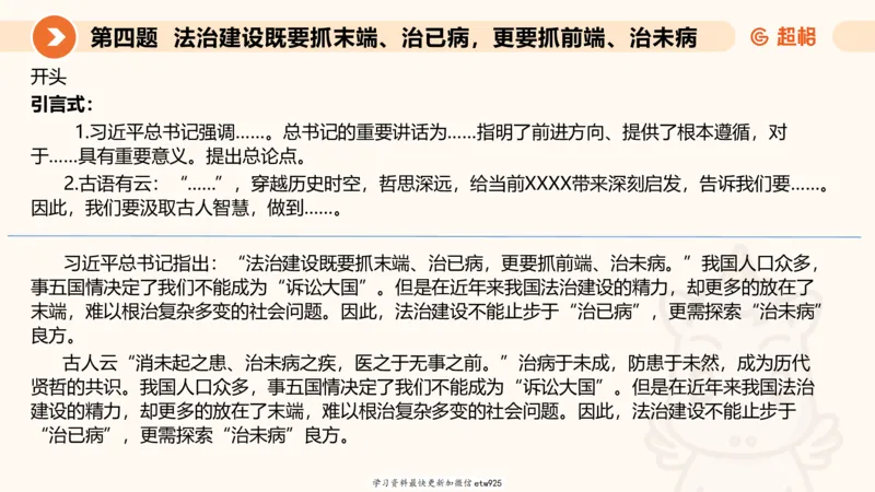 2025年省考超大杯刷题-申论套卷三20250124084251_2026考公资料_（05）超格_行测申论2025超格合集(行测&申论&政治理论)_行测申论2025省考超格超大杯刷题课（五合一）_课件