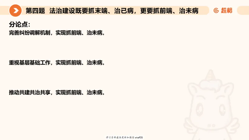 2025年省考超大杯刷题-申论套卷三20250124084251_2026考公资料_（05）超格_行测申论2025超格合集(行测&申论&政治理论)_行测申论2025省考超格超大杯刷题课（五合一）_课件