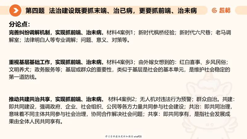 2025年省考超大杯刷题-申论套卷三20250124084251_2026考公资料_（05）超格_行测申论2025超格合集(行测&申论&政治理论)_行测申论2025省考超格超大杯刷题课（五合一）_课件