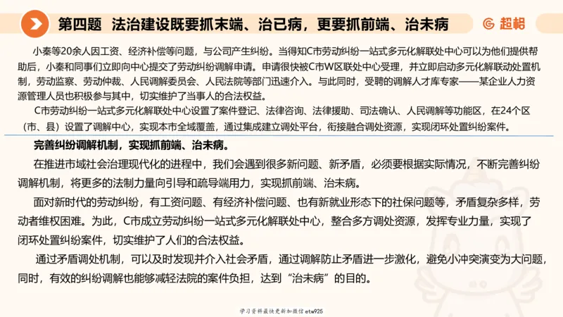 2025年省考超大杯刷题-申论套卷三20250124084251_2026考公资料_（05）超格_行测申论2025超格合集(行测&申论&政治理论)_行测申论2025省考超格超大杯刷题课（五合一）_课件
