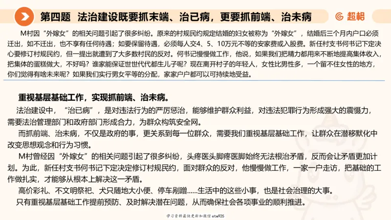 2025年省考超大杯刷题-申论套卷三20250124084251_2026考公资料_（05）超格_行测申论2025超格合集(行测&申论&政治理论)_行测申论2025省考超格超大杯刷题课（五合一）_课件