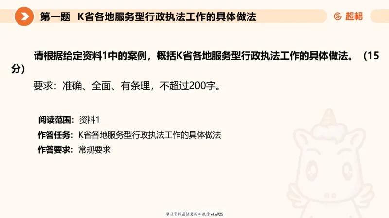 2025年省考超大杯刷题-申论套卷三20250124084251_2026考公资料_（05）超格_行测申论2025超格合集(行测&申论&政治理论)_行测申论2025省考超格超大杯刷题课（五合一）_课件
