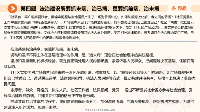 2025年省考超大杯刷题-申论套卷三20250124084251_2026考公资料_（05）超格_行测申论2025超格合集(行测&申论&政治理论)_行测申论2025省考超格超大杯刷题课（五合一）_课件