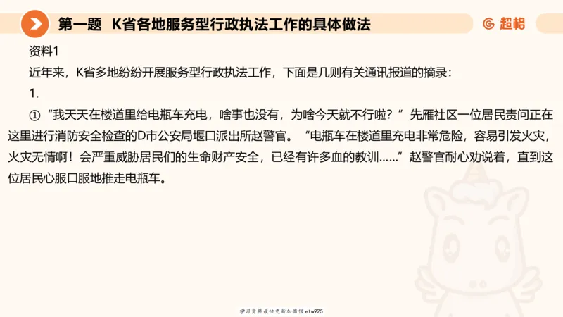 2025年省考超大杯刷题-申论套卷三20250124084251_2026考公资料_（05）超格_行测申论2025超格合集(行测&申论&政治理论)_行测申论2025省考超格超大杯刷题课（五合一）_课件