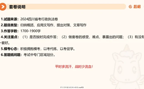 2025年省考超大杯刷题-申论套卷三20250124084251_2026考公资料_（05）超格_行测申论2025超格合集(行测&申论&政治理论)_行测申论2025省考超格超大杯刷题课（五合一）_课件