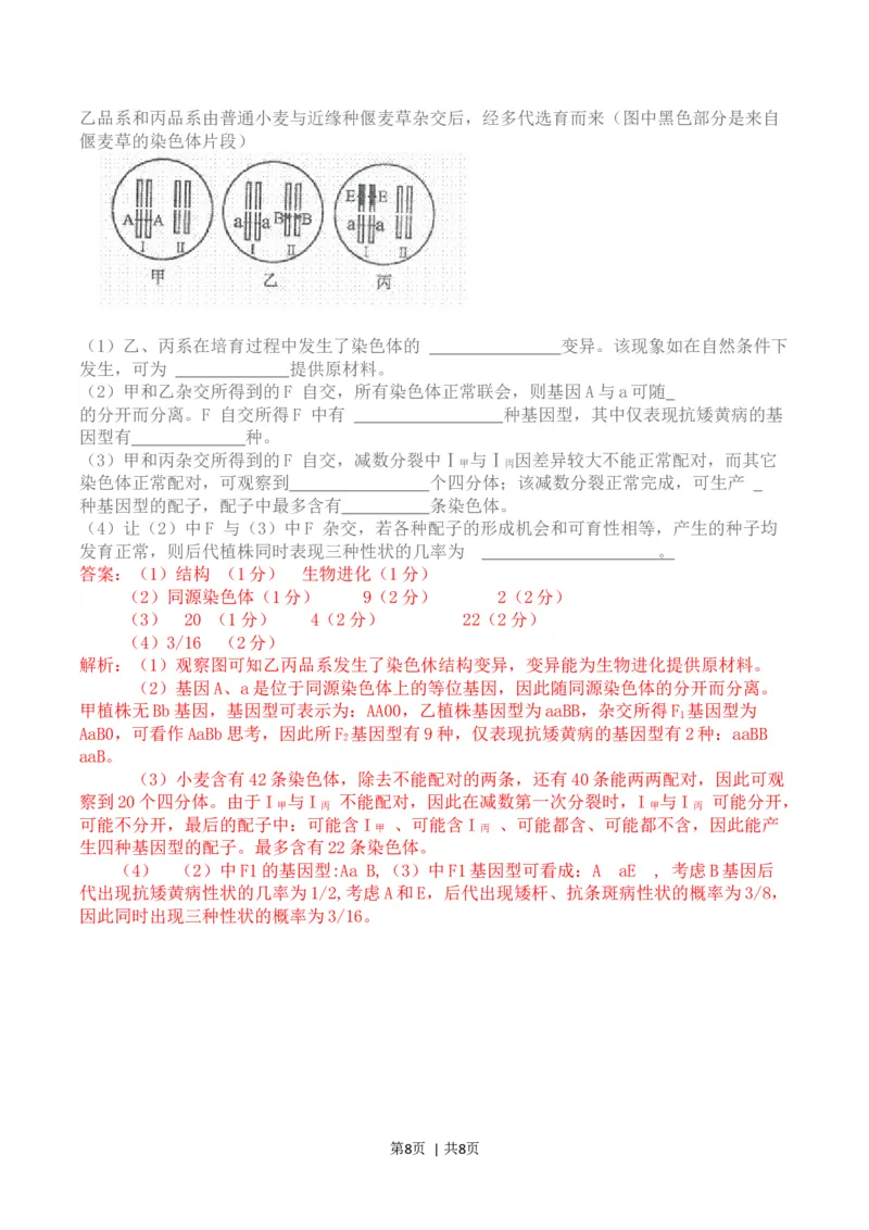 2011年高考生物试卷（四川）（解析卷）_1.高考2025全国各省真题+答案_01.2008-2024全国高考真题（按省份分类）_18.四川_2008-2024&middot;（四川）生物高考真题