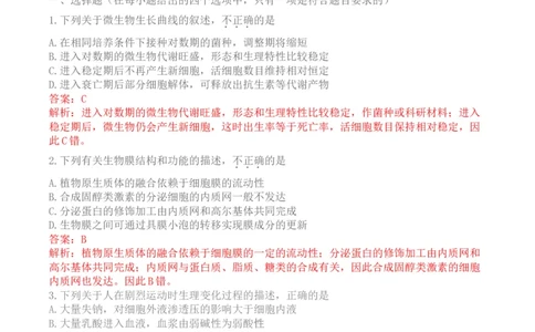 2011年高考生物试卷（四川）（解析卷）_1.高考2025全国各省真题+答案_01.2008-2024全国高考真题（按省份分类）_18.四川_2008-2024&middot;（四川）生物高考真题