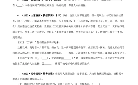专题01《朝花夕拾》真题精练（单一题）（原卷版）_120中考语文全套复习_中考语文复习总复习_专项复习资料_完2024年中考语文名著阅读知识知识梳理+真题练习