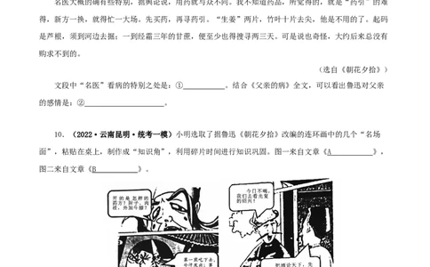 专题01《朝花夕拾》真题精练（单一题）（原卷版）_120中考语文全套复习_中考语文复习总复习_专项复习资料_完2024年中考语文名著阅读知识知识梳理+真题练习