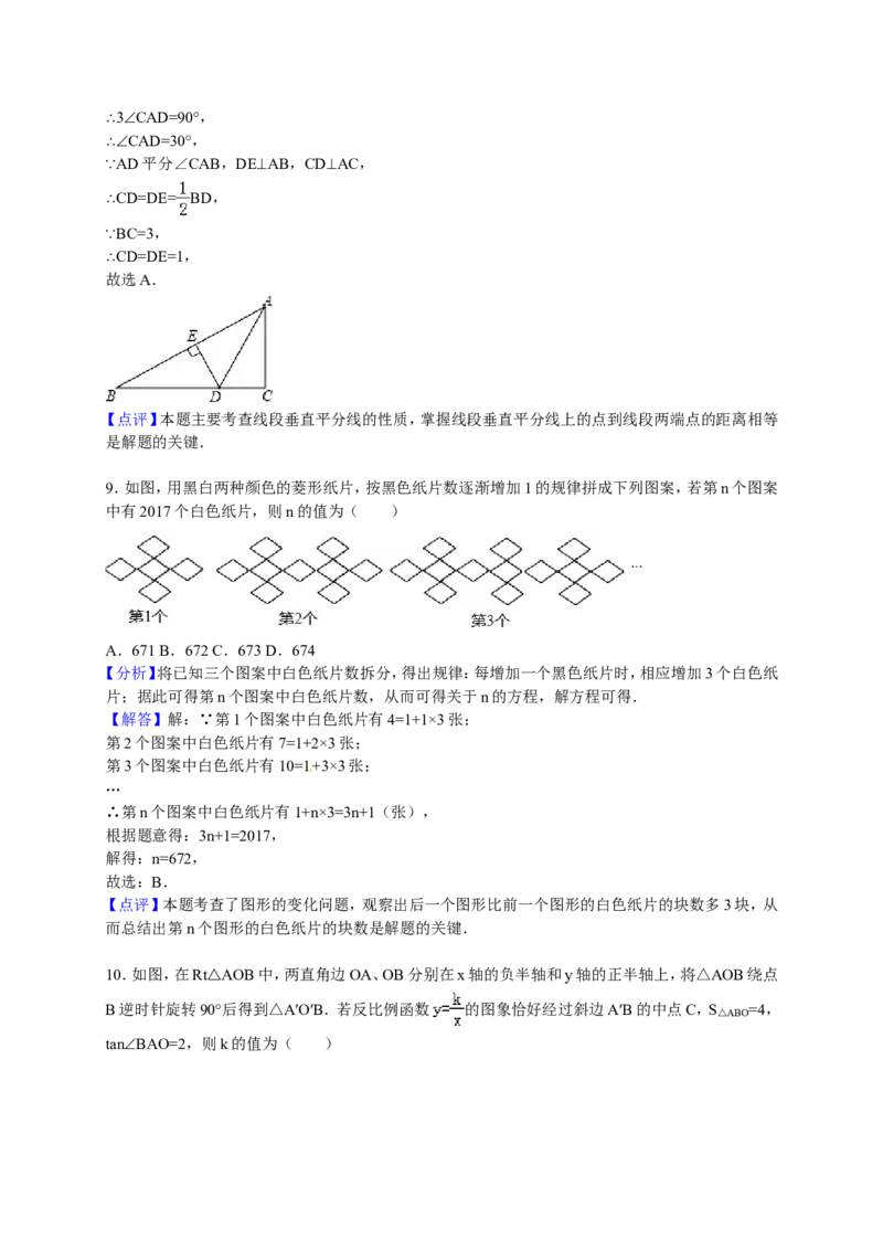 2016年湖北省荆州市中考数学试卷（含解析版）_中考真题_2.数学中考真题2015-2024年_2016年全国中考数学160份