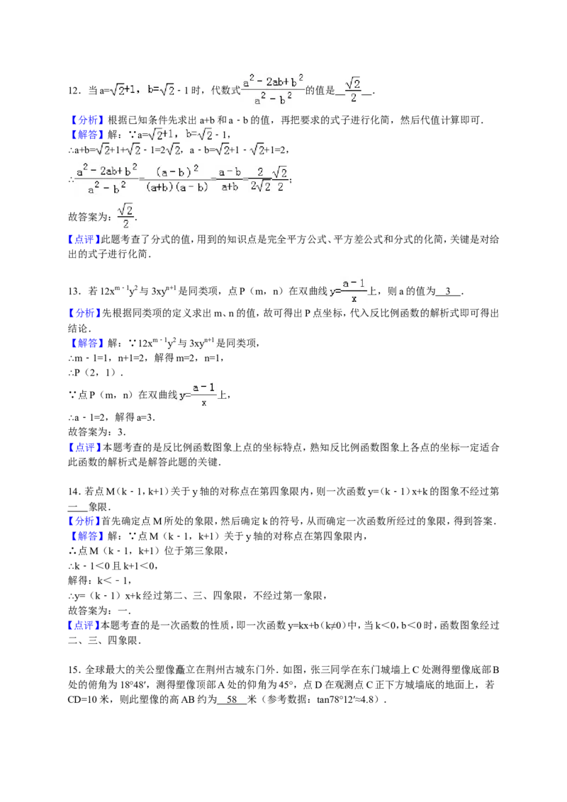 2016年湖北省荆州市中考数学试卷（含解析版）_中考真题_2.数学中考真题2015-2024年_2016年全国中考数学160份