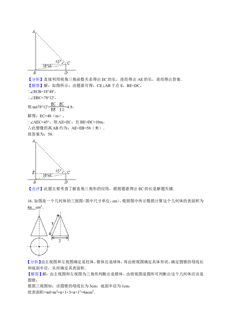 2016年湖北省荆州市中考数学试卷（含解析版）_中考真题_2.数学中考真题2015-2024年_2016年全国中考数学160份
