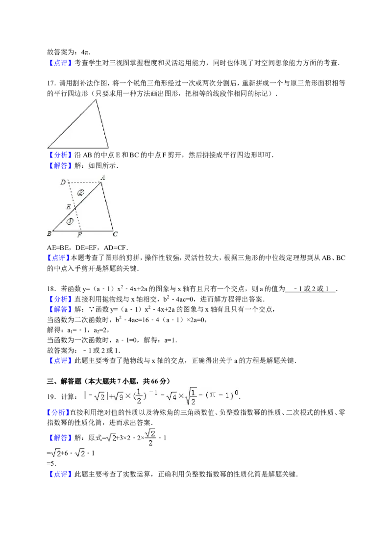 2016年湖北省荆州市中考数学试卷（含解析版）_中考真题_2.数学中考真题2015-2024年_2016年全国中考数学160份