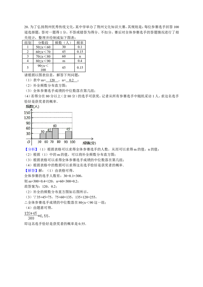 2016年湖北省荆州市中考数学试卷（含解析版）_中考真题_2.数学中考真题2015-2024年_2016年全国中考数学160份