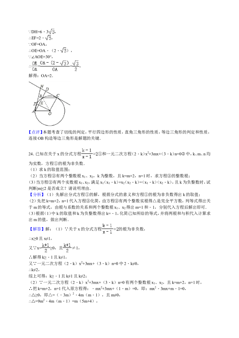 2016年湖北省荆州市中考数学试卷（含解析版）_中考真题_2.数学中考真题2015-2024年_2016年全国中考数学160份