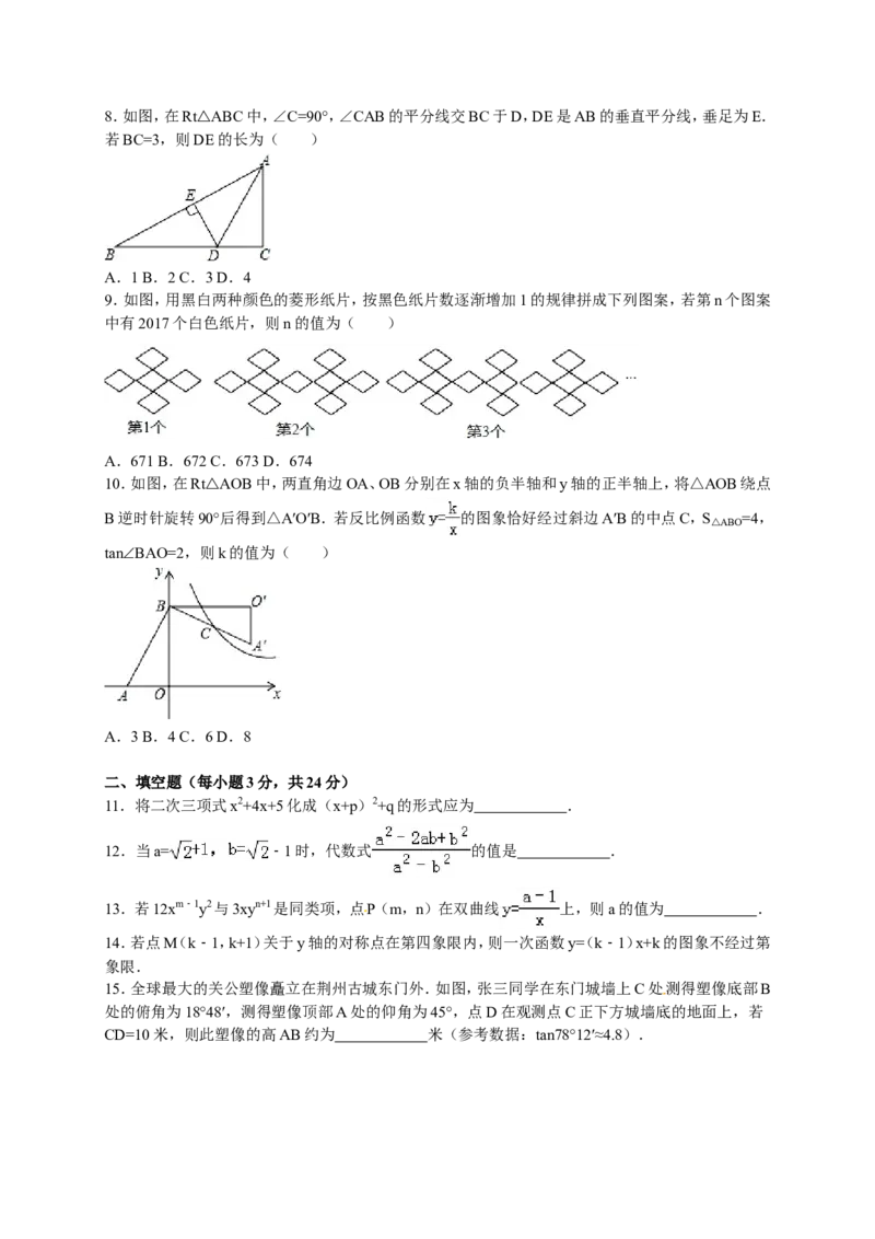 2016年湖北省荆州市中考数学试卷（含解析版）_中考真题_2.数学中考真题2015-2024年_2016年全国中考数学160份