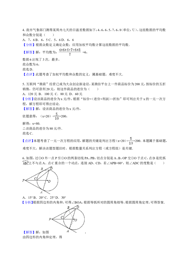 2016年湖北省荆州市中考数学试卷（含解析版）_中考真题_2.数学中考真题2015-2024年_2016年全国中考数学160份