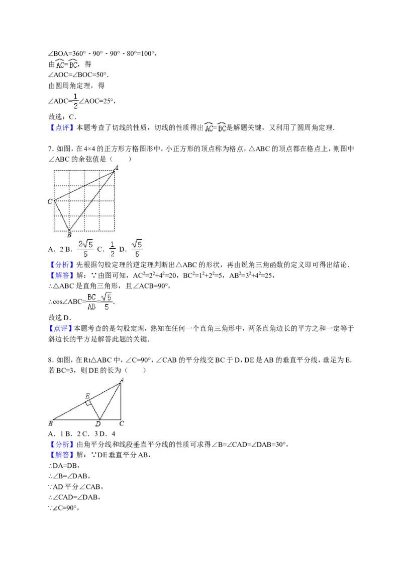 2016年湖北省荆州市中考数学试卷（含解析版）_中考真题_2.数学中考真题2015-2024年_2016年全国中考数学160份