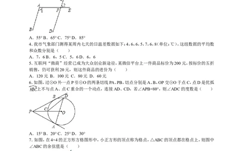 2016年湖北省荆州市中考数学试卷（含解析版）_中考真题_2.数学中考真题2015-2024年_2016年全国中考数学160份