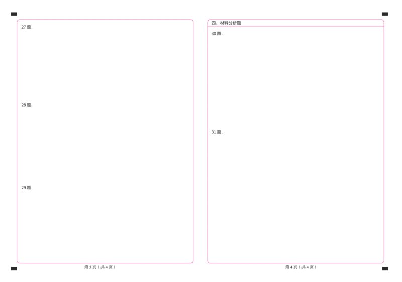 中学教育知识与能力-考前密卷答题卡（配套三张）_4-教培资料-26年最新资料-同步更新_科一科二电子资料合集中小幼（笔记真题知识点汇总等）文件多，按需保存_04上岸熊合集_中学