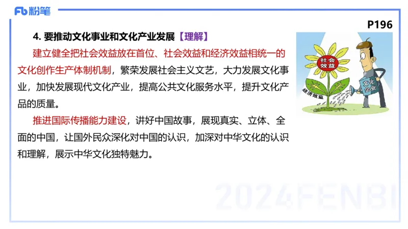 2月3日(早+晚）-教资理论-哲学与文化6+7-陈圆圆(1)_4-教培资料-26年最新资料-同步更新_科一科二电子资料合集中小幼（笔记真题知识点汇总等）文件多，按需保存_01西米合集_讲义