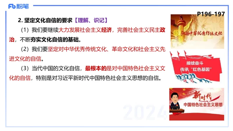 2月3日(早+晚）-教资理论-哲学与文化6+7-陈圆圆(1)_4-教培资料-26年最新资料-同步更新_科一科二电子资料合集中小幼（笔记真题知识点汇总等）文件多，按需保存_01西米合集_讲义