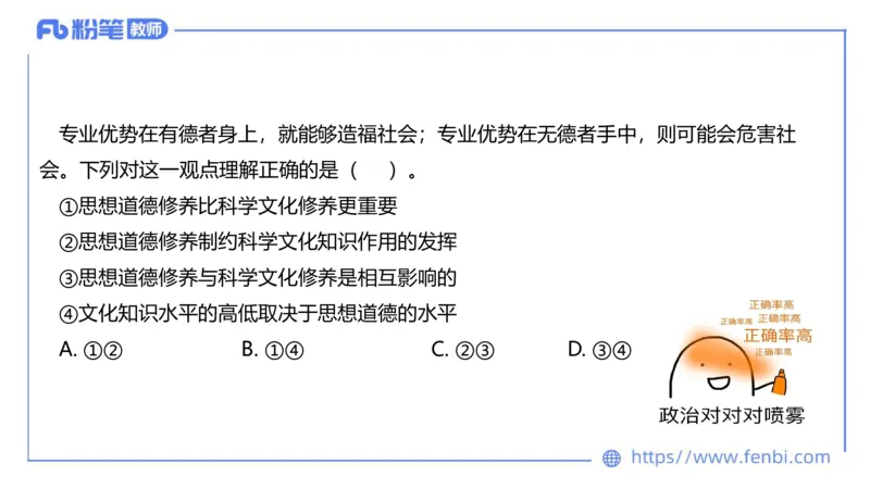 2月3日(早+晚）-教资理论-哲学与文化6+7-陈圆圆(1)_4-教培资料-26年最新资料-同步更新_科一科二电子资料合集中小幼（笔记真题知识点汇总等）文件多，按需保存_01西米合集_讲义