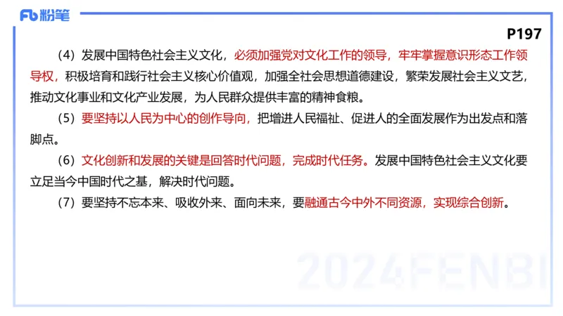 2月3日(早+晚）-教资理论-哲学与文化6+7-陈圆圆(1)_4-教培资料-26年最新资料-同步更新_科一科二电子资料合集中小幼（笔记真题知识点汇总等）文件多，按需保存_01西米合集_讲义