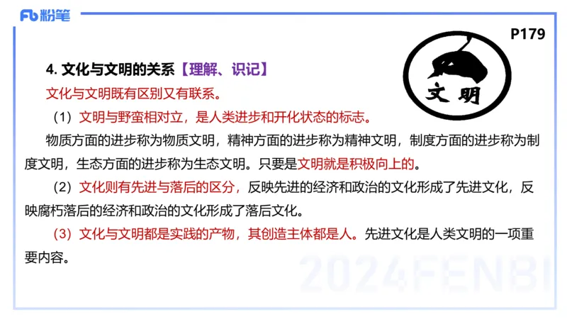 2月3日(早+晚）-教资理论-哲学与文化6+7-陈圆圆(1)_4-教培资料-26年最新资料-同步更新_科一科二电子资料合集中小幼（笔记真题知识点汇总等）文件多，按需保存_01西米合集_讲义